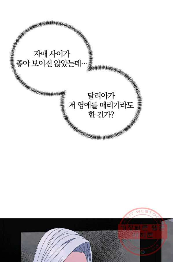 악녀지만 여주인공이 되겠습니다 43화 - 웹툰 이미지 39