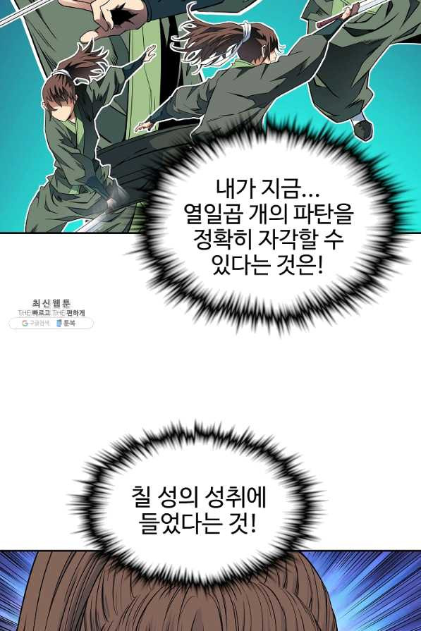 종횡구주 27화 - 웹툰 이미지 7