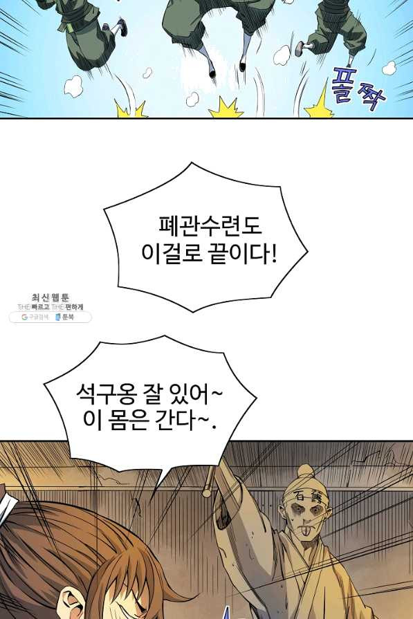 종횡구주 27화 - 웹툰 이미지 22