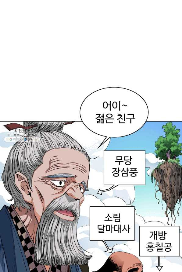 종횡구주 27화 - 웹툰 이미지 48