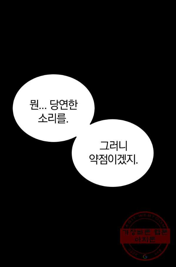 올드뉴비 김춘식 33화 - 웹툰 이미지 66