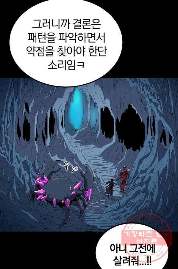 올드뉴비 김춘식 33화 - 웹툰 이미지 77