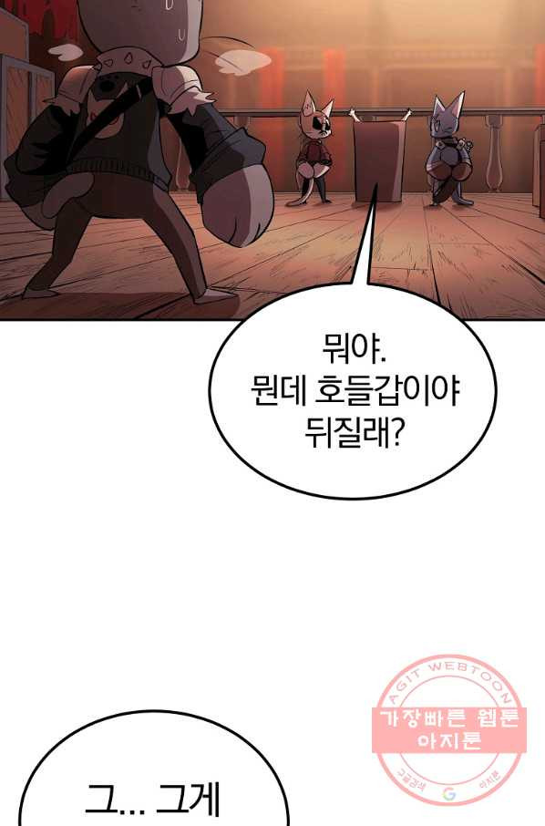 올드뉴비 김춘식 33화 - 웹툰 이미지 109