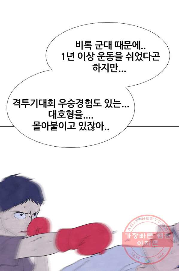 고교정점 245화 격동의 학원판 - 웹툰 이미지 66