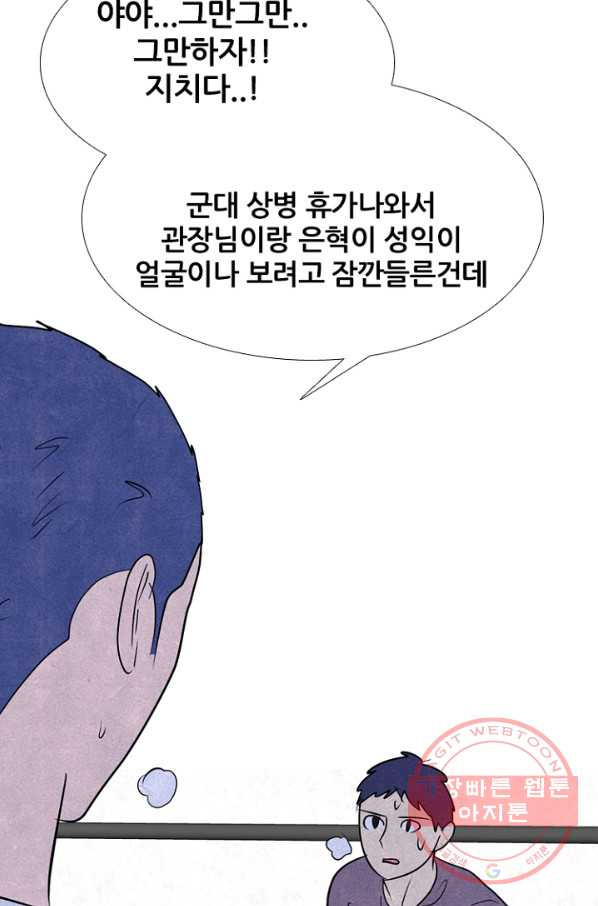 고교정점 245화 격동의 학원판 - 웹툰 이미지 71