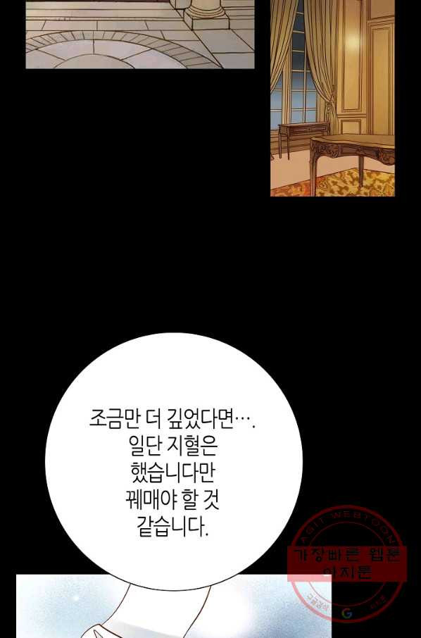 그녀, 비밀의 군주 33화 - 웹툰 이미지 26