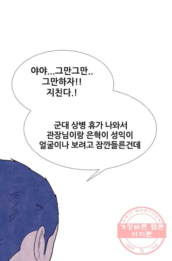 고교정점 246화 효율적인 싸움 - 웹툰 이미지 1