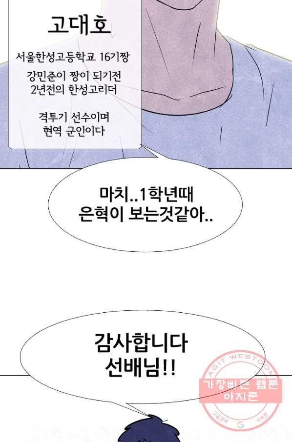 고교정점 246화 효율적인 싸움 - 웹툰 이미지 4