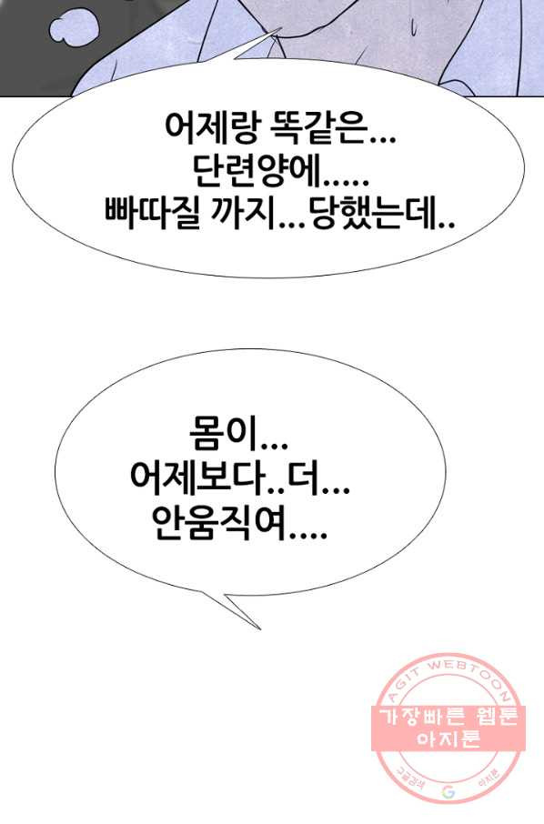 고교정점 246화 효율적인 싸움 - 웹툰 이미지 7