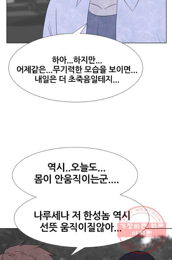 고교정점 246화 효율적인 싸움 - 웹툰 이미지 14