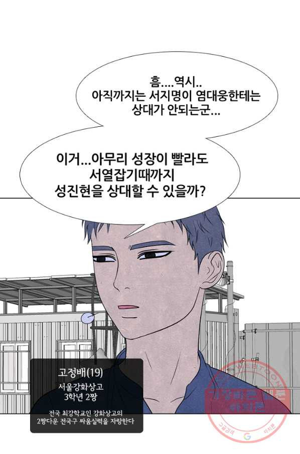 고교정점 246화 효율적인 싸움 - 웹툰 이미지 52