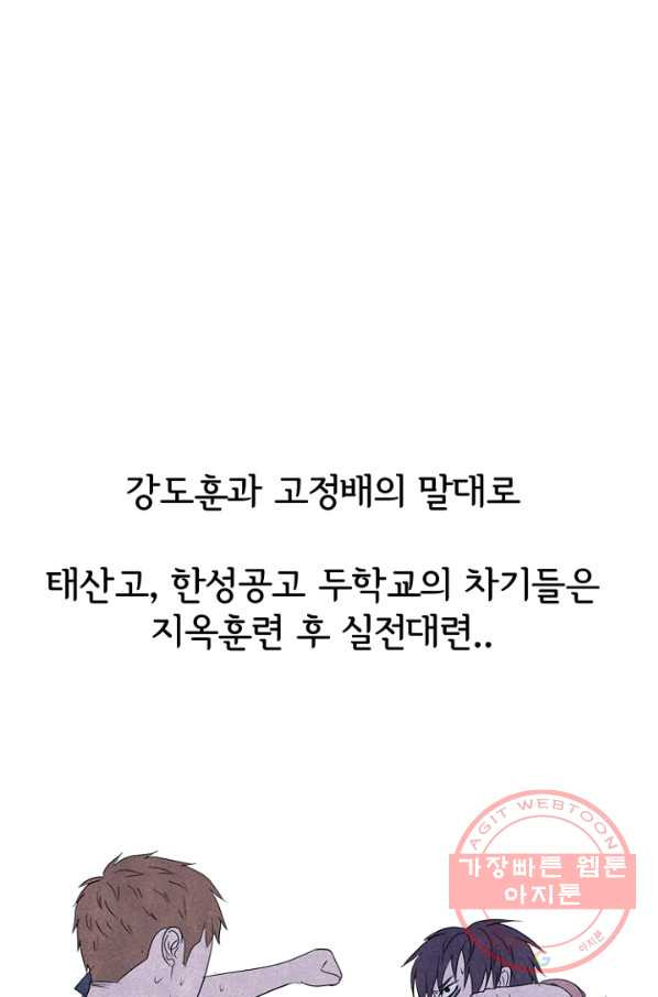 고교정점 246화 효율적인 싸움 - 웹툰 이미지 64