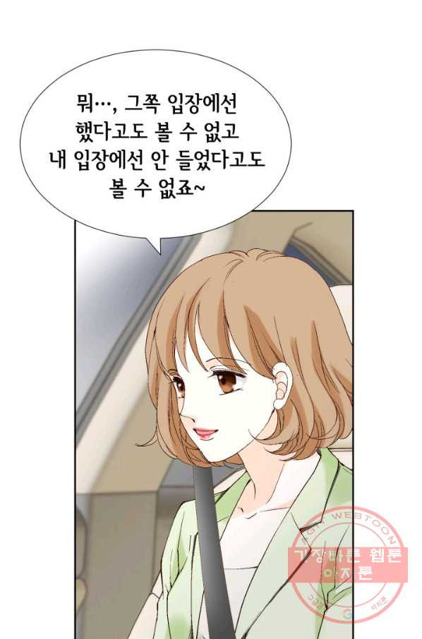 누구의 아이를 낳을까 22화 사랑해 - 웹툰 이미지 7