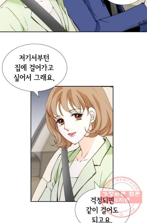 누구의 아이를 낳을까 22화 사랑해 - 웹툰 이미지 9