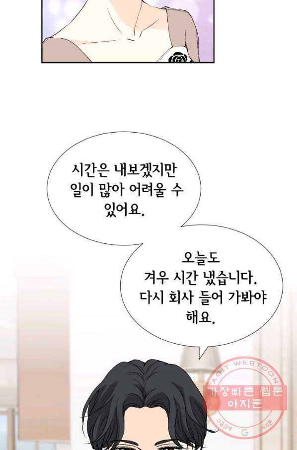 누구의 아이를 낳을까 22화 사랑해 - 웹툰 이미지 24