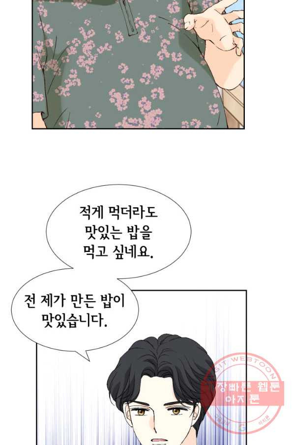 누구의 아이를 낳을까 22화 사랑해 - 웹툰 이미지 27