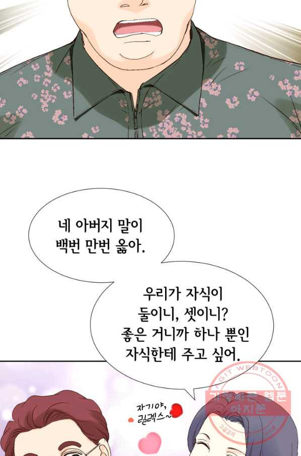 누구의 아이를 낳을까 22화 사랑해 - 웹툰 이미지 29