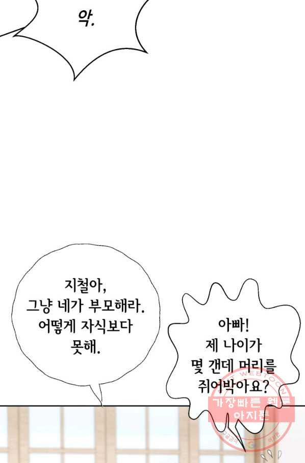 누구의 아이를 낳을까 22화 사랑해 - 웹툰 이미지 34