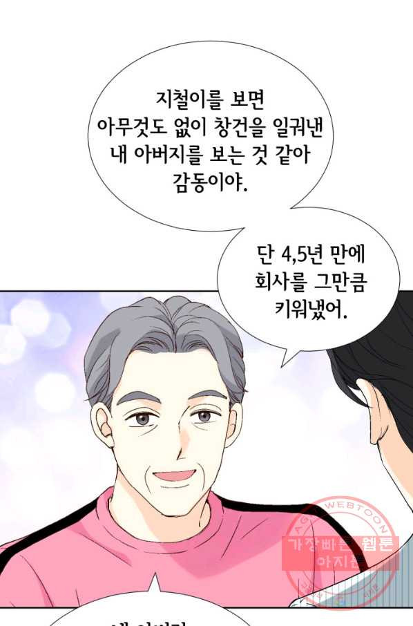 누구의 아이를 낳을까 22화 사랑해 - 웹툰 이미지 37