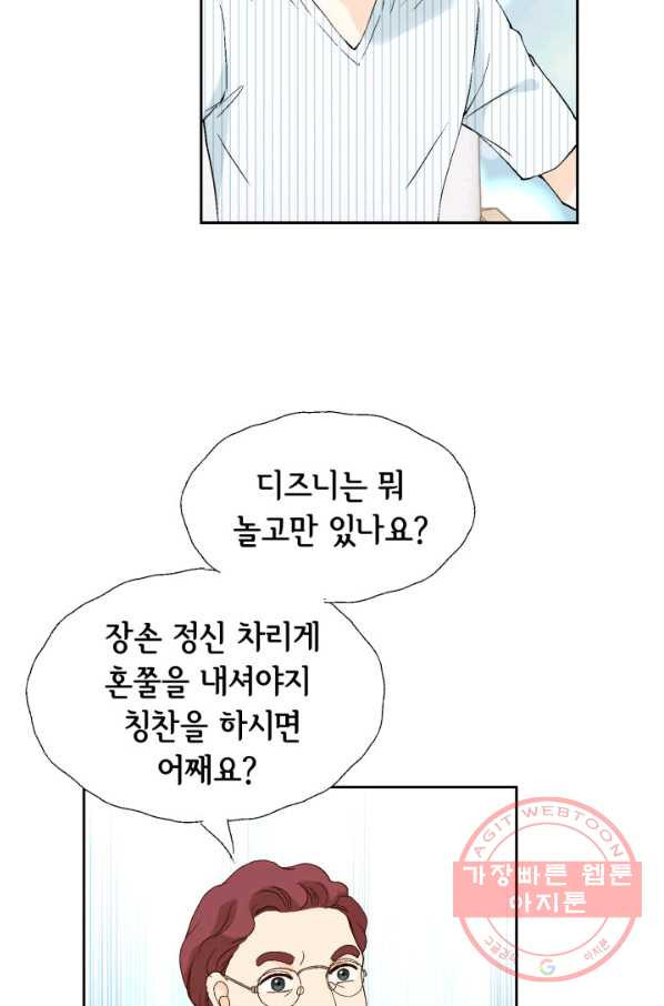 누구의 아이를 낳을까 22화 사랑해 - 웹툰 이미지 39