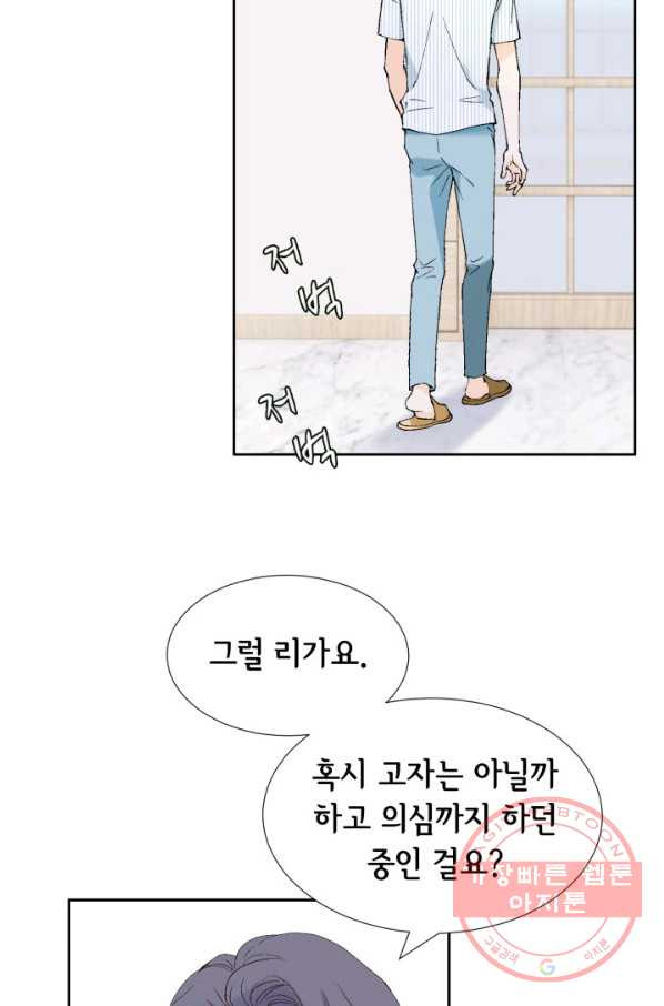 누구의 아이를 낳을까 22화 사랑해 - 웹툰 이미지 53