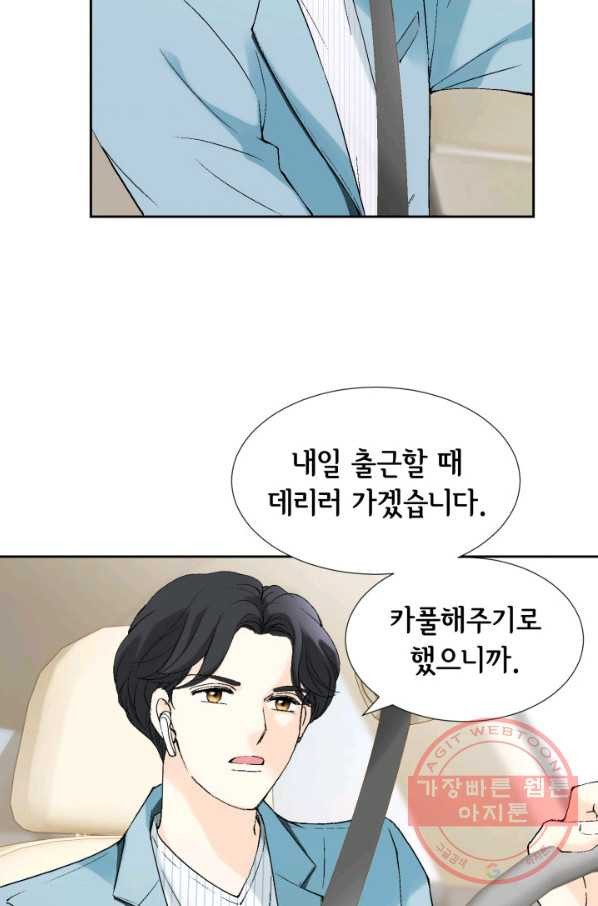 누구의 아이를 낳을까 22화 사랑해 - 웹툰 이미지 65