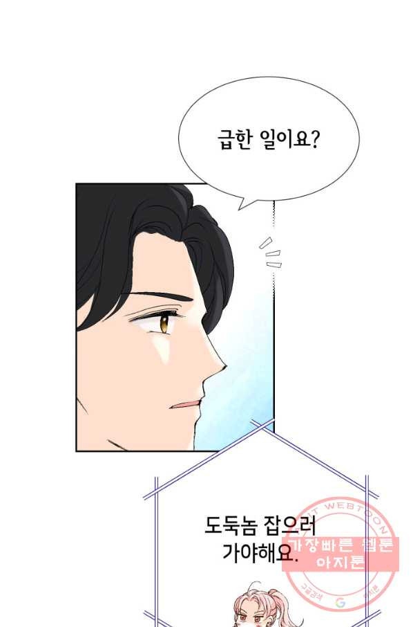 누구의 아이를 낳을까 22화 사랑해 - 웹툰 이미지 67