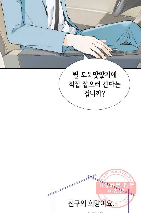 누구의 아이를 낳을까 22화 사랑해 - 웹툰 이미지 69