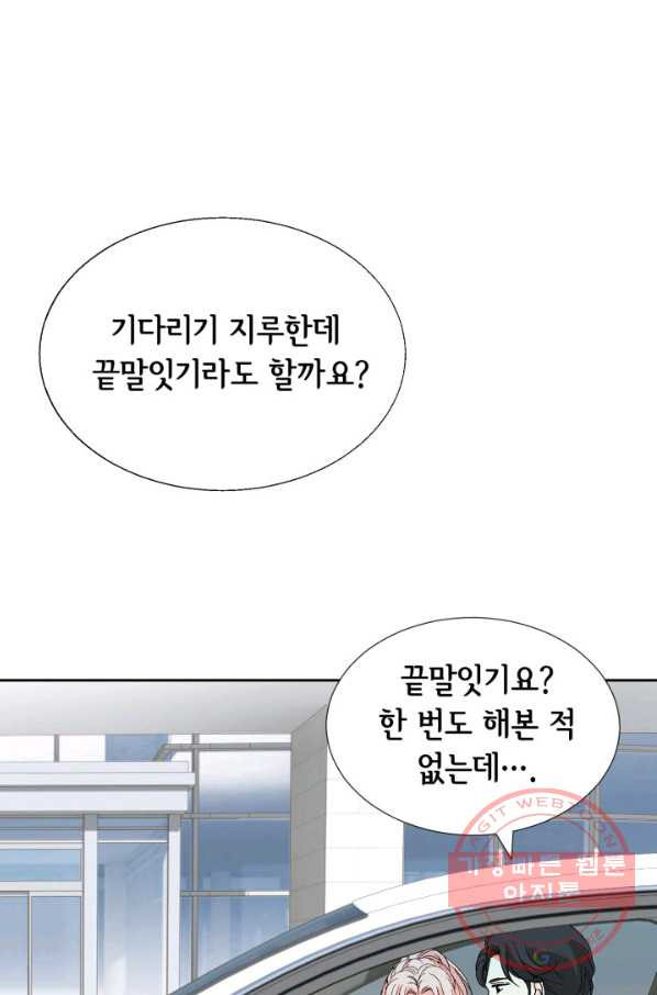 누구의 아이를 낳을까 22화 사랑해 - 웹툰 이미지 83