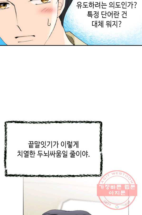 누구의 아이를 낳을까 22화 사랑해 - 웹툰 이미지 92