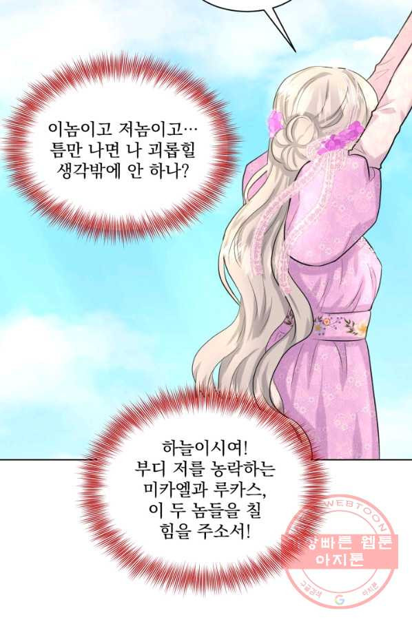 흑역사를 없애는 법 19화 - 웹툰 이미지 5