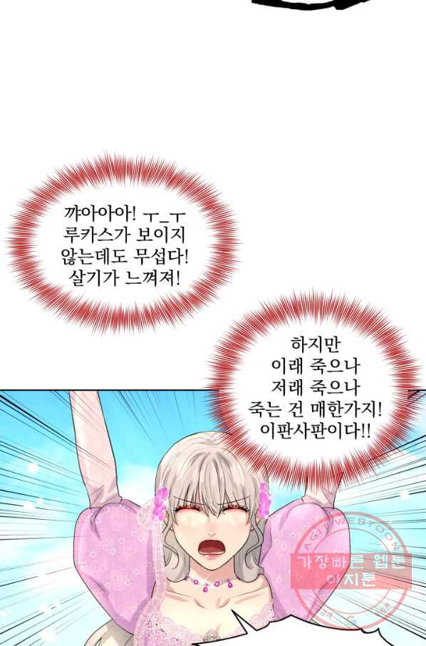 흑역사를 없애는 법 19화 - 웹툰 이미지 12