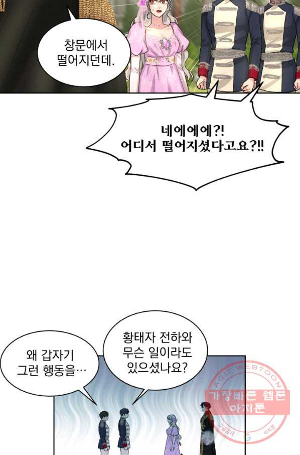 흑역사를 없애는 법 19화 - 웹툰 이미지 50