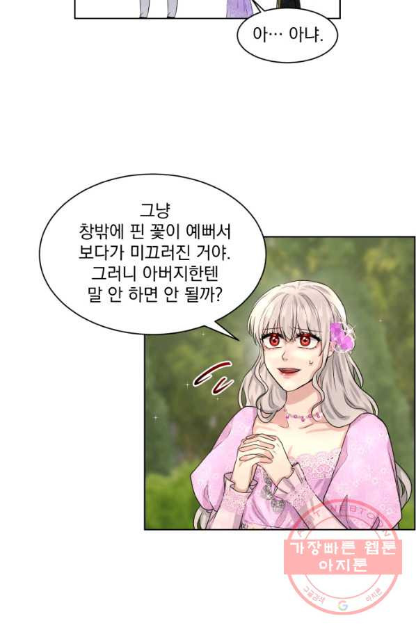 흑역사를 없애는 법 19화 - 웹툰 이미지 51