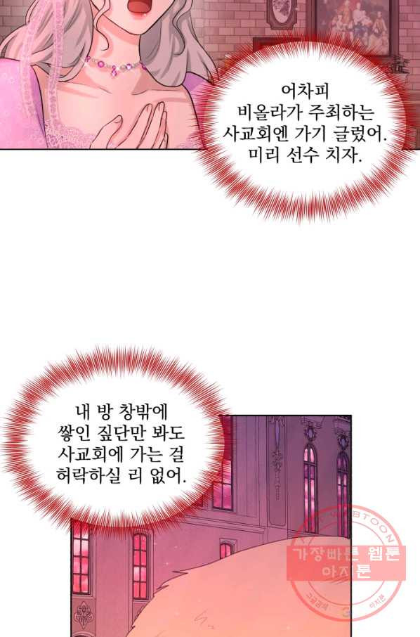 흑역사를 없애는 법 19화 - 웹툰 이미지 60