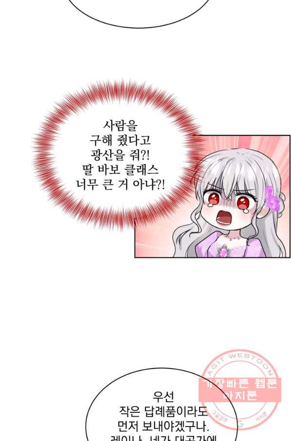 흑역사를 없애는 법 19화 - 웹툰 이미지 68