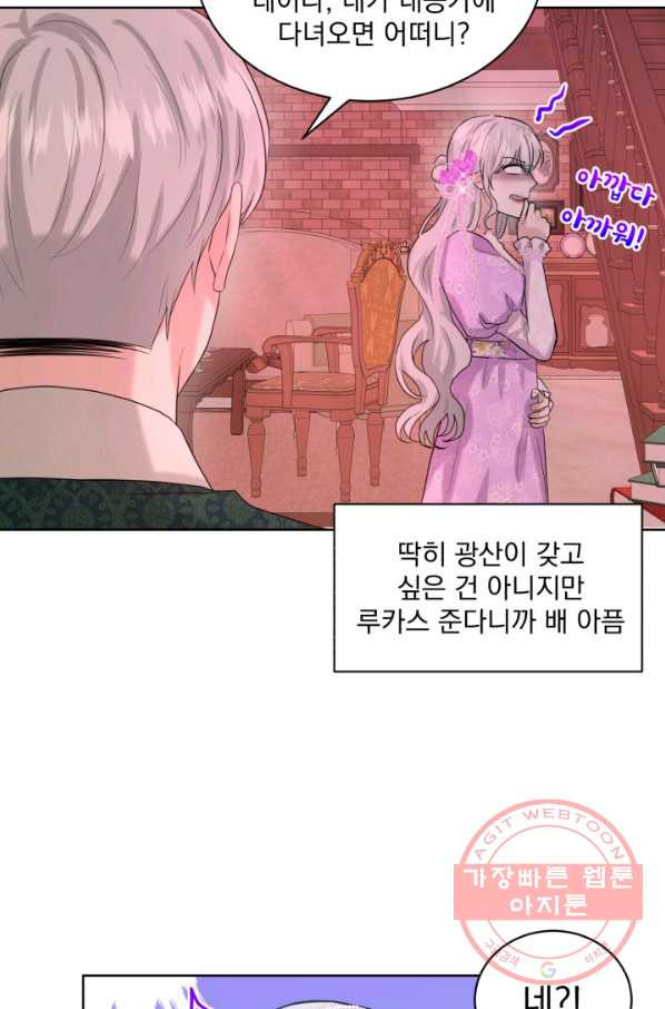 흑역사를 없애는 법 19화 - 웹툰 이미지 69