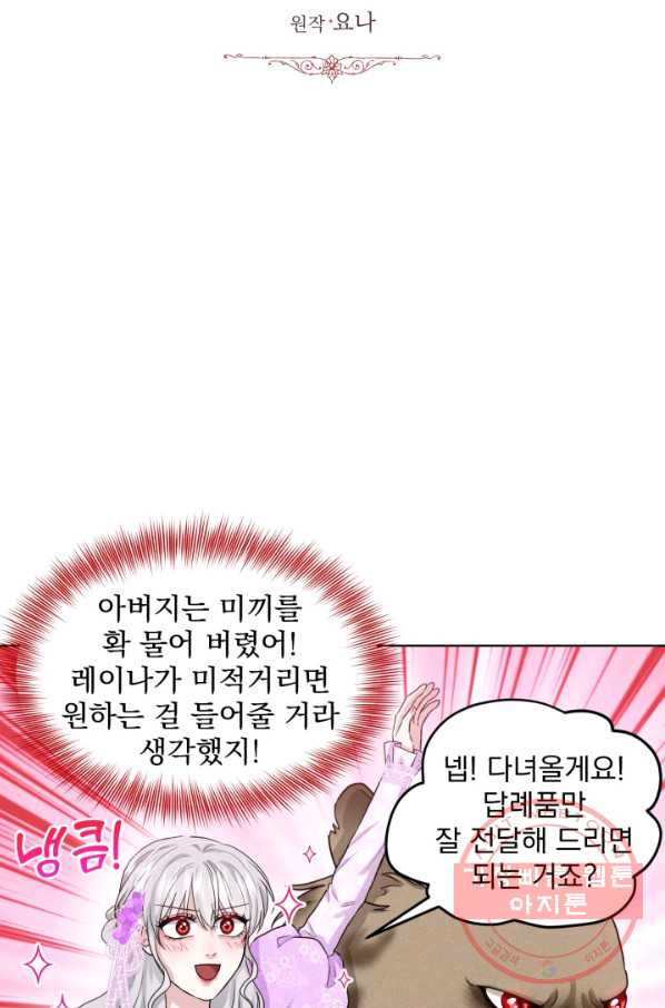 흑역사를 없애는 법 20화 - 웹툰 이미지 7