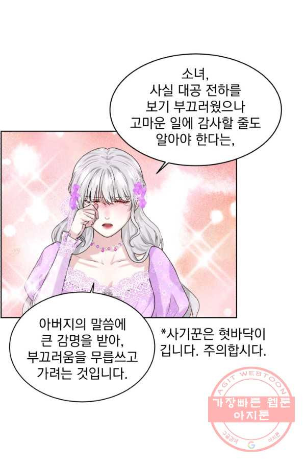 흑역사를 없애는 법 20화 - 웹툰 이미지 9