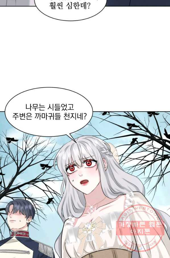 흑역사를 없애는 법 20화 - 웹툰 이미지 22