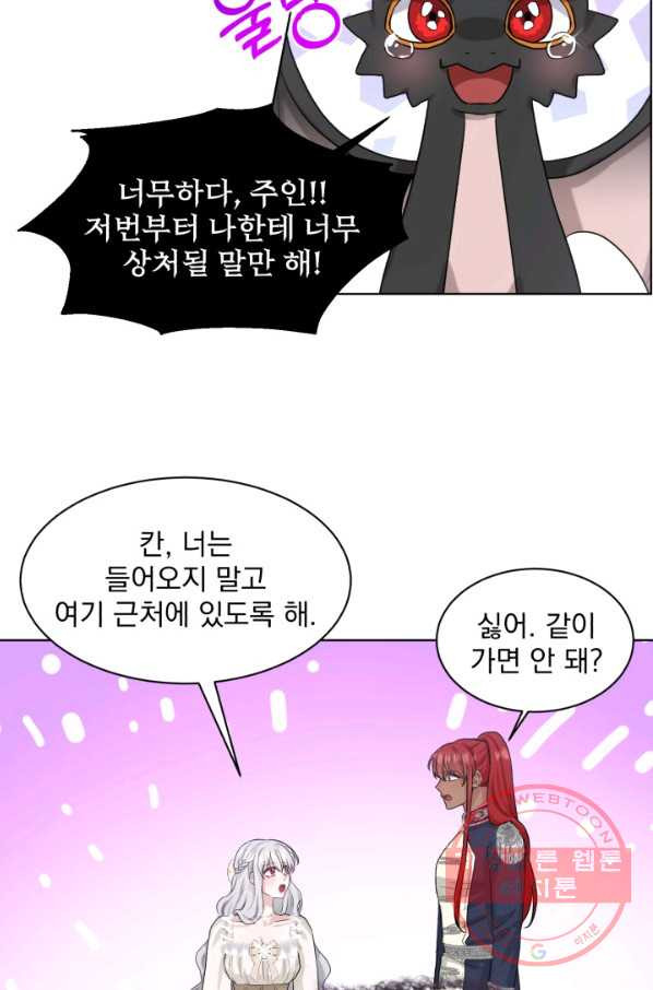 흑역사를 없애는 법 20화 - 웹툰 이미지 27