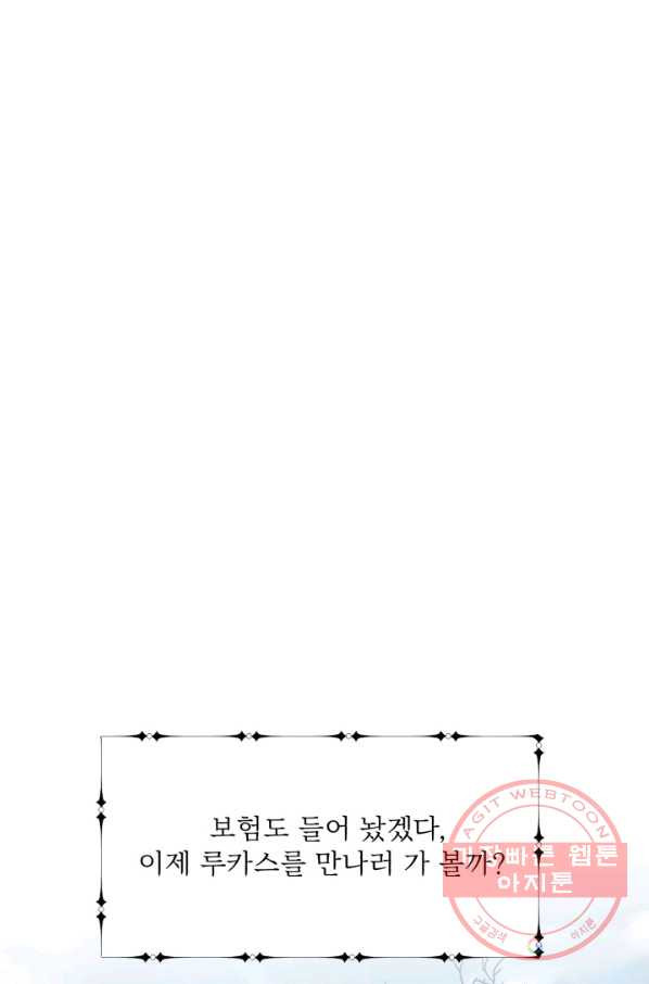 흑역사를 없애는 법 20화 - 웹툰 이미지 34