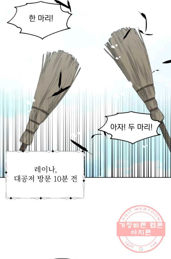 흑역사를 없애는 법 20화 - 웹툰 이미지 43