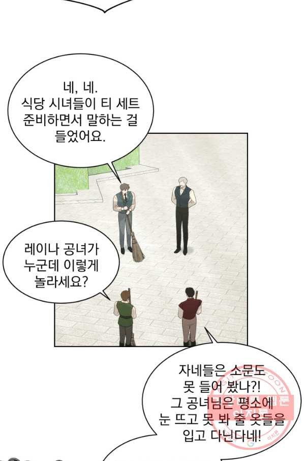 흑역사를 없애는 법 20화 - 웹툰 이미지 48