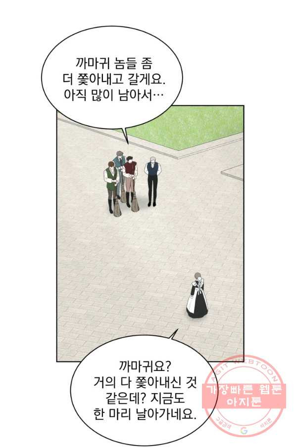 흑역사를 없애는 법 20화 - 웹툰 이미지 55