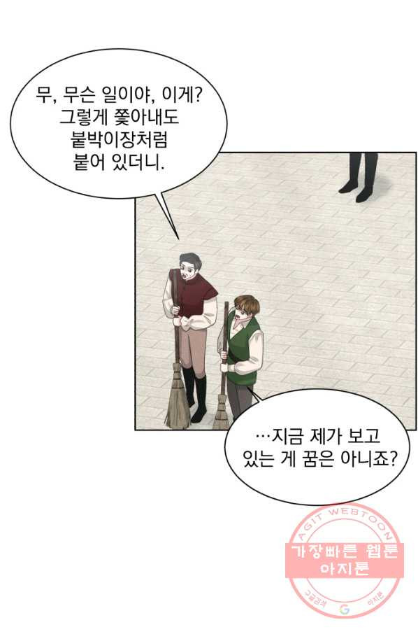 흑역사를 없애는 법 20화 - 웹툰 이미지 57