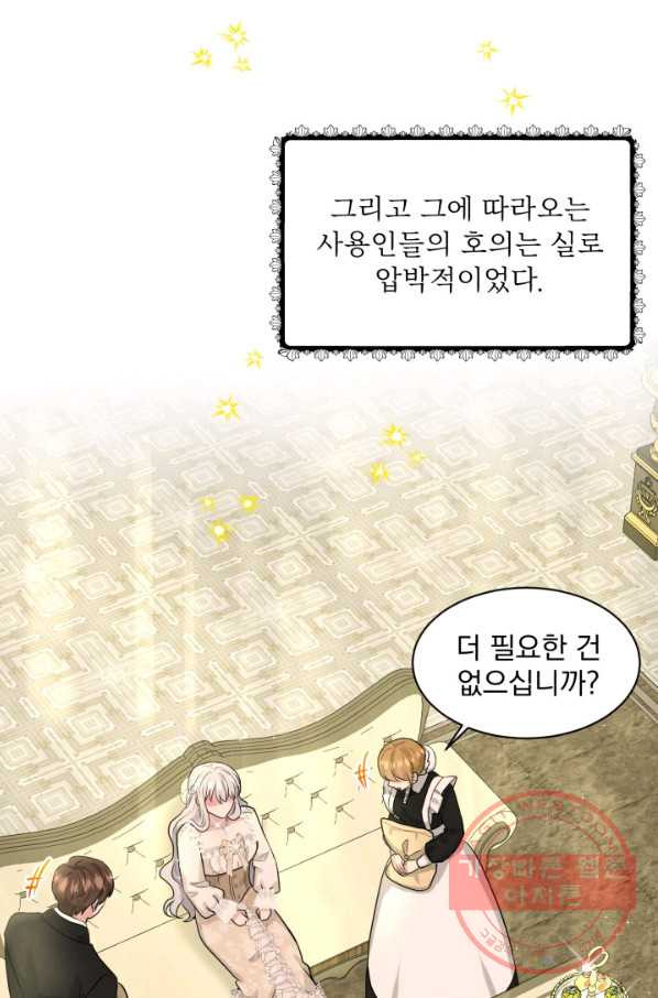 흑역사를 없애는 법 20화 - 웹툰 이미지 72