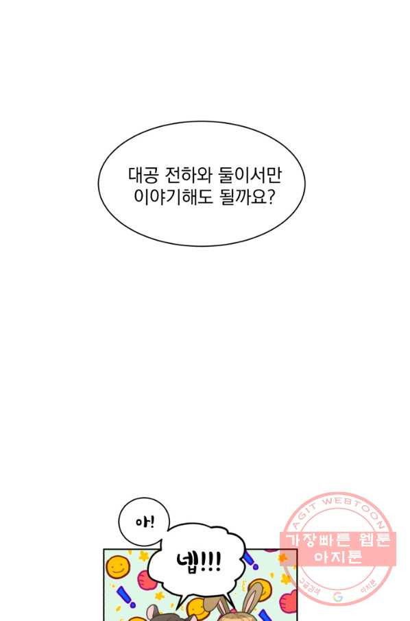 흑역사를 없애는 법 20화 - 웹툰 이미지 75