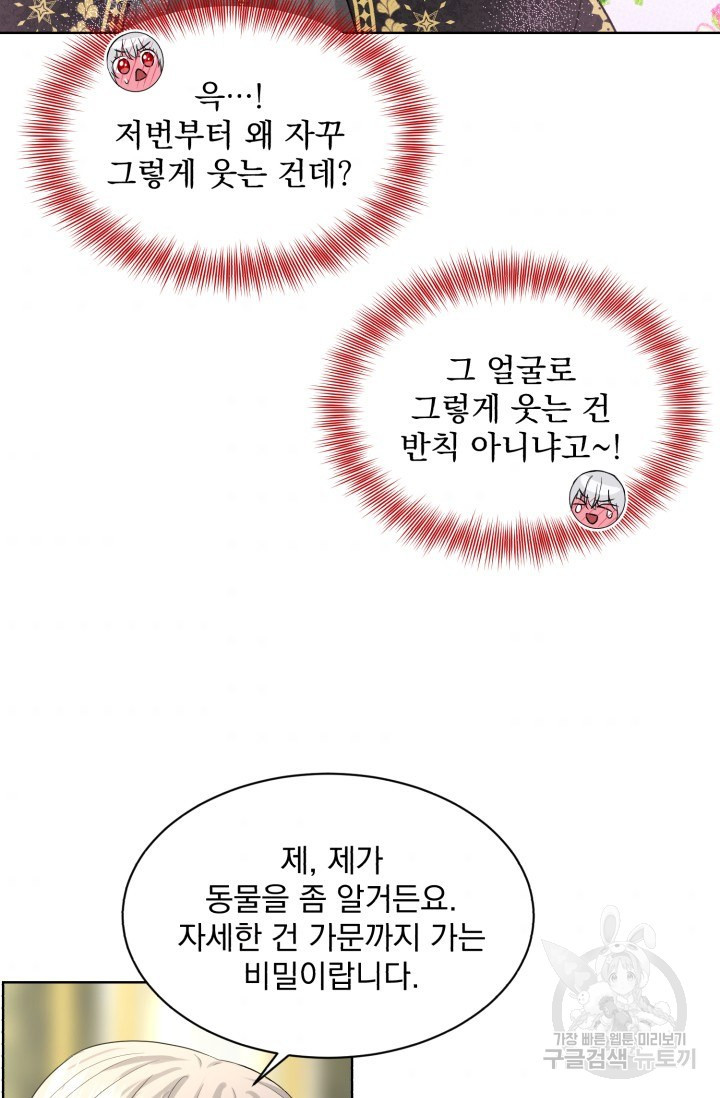 흑역사를 없애는 법 21화 - 웹툰 이미지 5