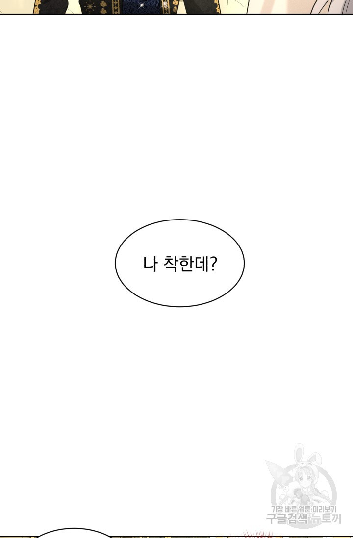 흑역사를 없애는 법 21화 - 웹툰 이미지 31